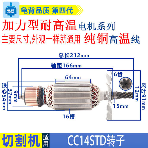 日立CC14ST切割机转子CC14STD