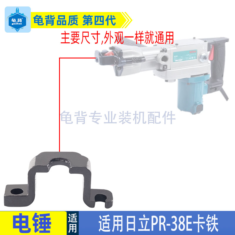 日立38e电锤锻打铁卡钻头架子