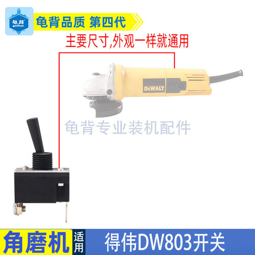 配得伟DW803角磨机开关得伟100角磨机开关得伟6288角磨机开关配件