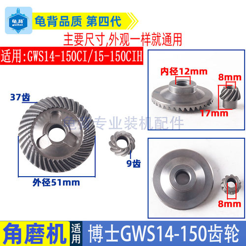 适用博世博士GWS14-150C/150CI/150CIH角磨机齿轮磨光机伞齿配件