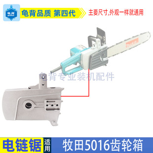 适用牧田5016电链锯齿轮箱16寸链条锯东成FF-405电链锯齿轮箱配件