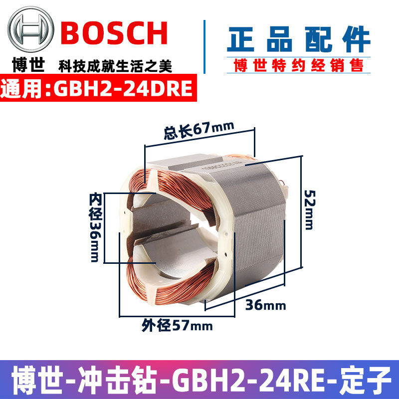 博世GBH2-24RE2-24DRE电锤定子