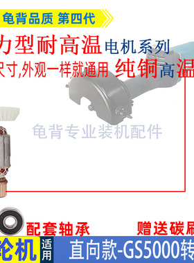 适用牧田直向砂轮机GS5000转子抛光机直砂机转子配件