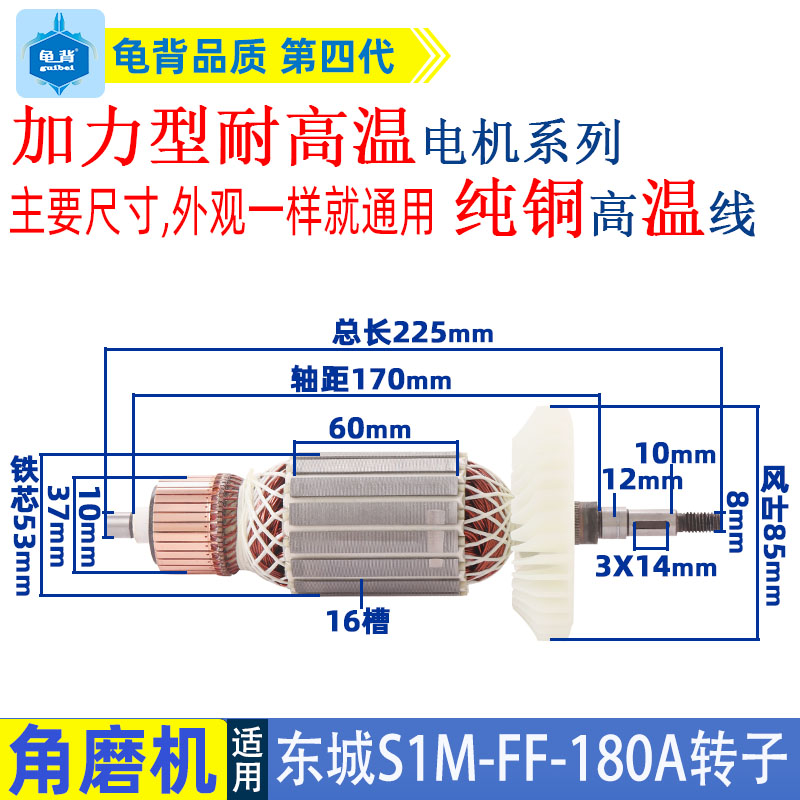 适用东成S1M-FF-180A角磨机转子磨光机全铜电机东城老款配件