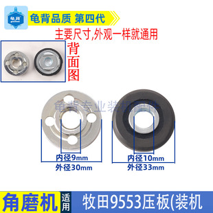 适用牧田9553NB/HN/9556NB角向磨机压板291BF磨光机锯片夹板配件