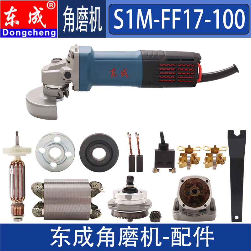 东成S1M-FF17-100角磨机转子图片