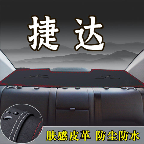 大众新老捷达王前卫春天伙伴va3/VS57改装内饰用品防晒遮阳后窗垫