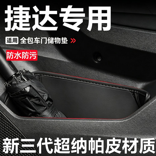 13-26款大众捷达VS57专用va3门槽垫车门储物垫改装内饰门窝防尘垫