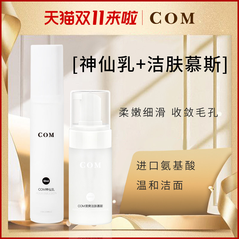 COM新品组合慕斯洁面保湿护肤套装补水保湿爽肤水乳液女正品保障