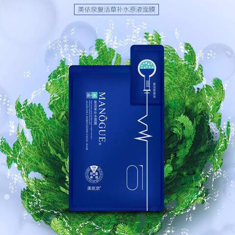 美依泉复活草补水小黄瓜雪颜保湿面膜贴滋养修护清爽美容院正品