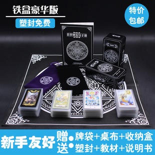韦特塔罗牌初学者入门史密斯维特百年牌送牌袋铁盒桌布教材 普及版