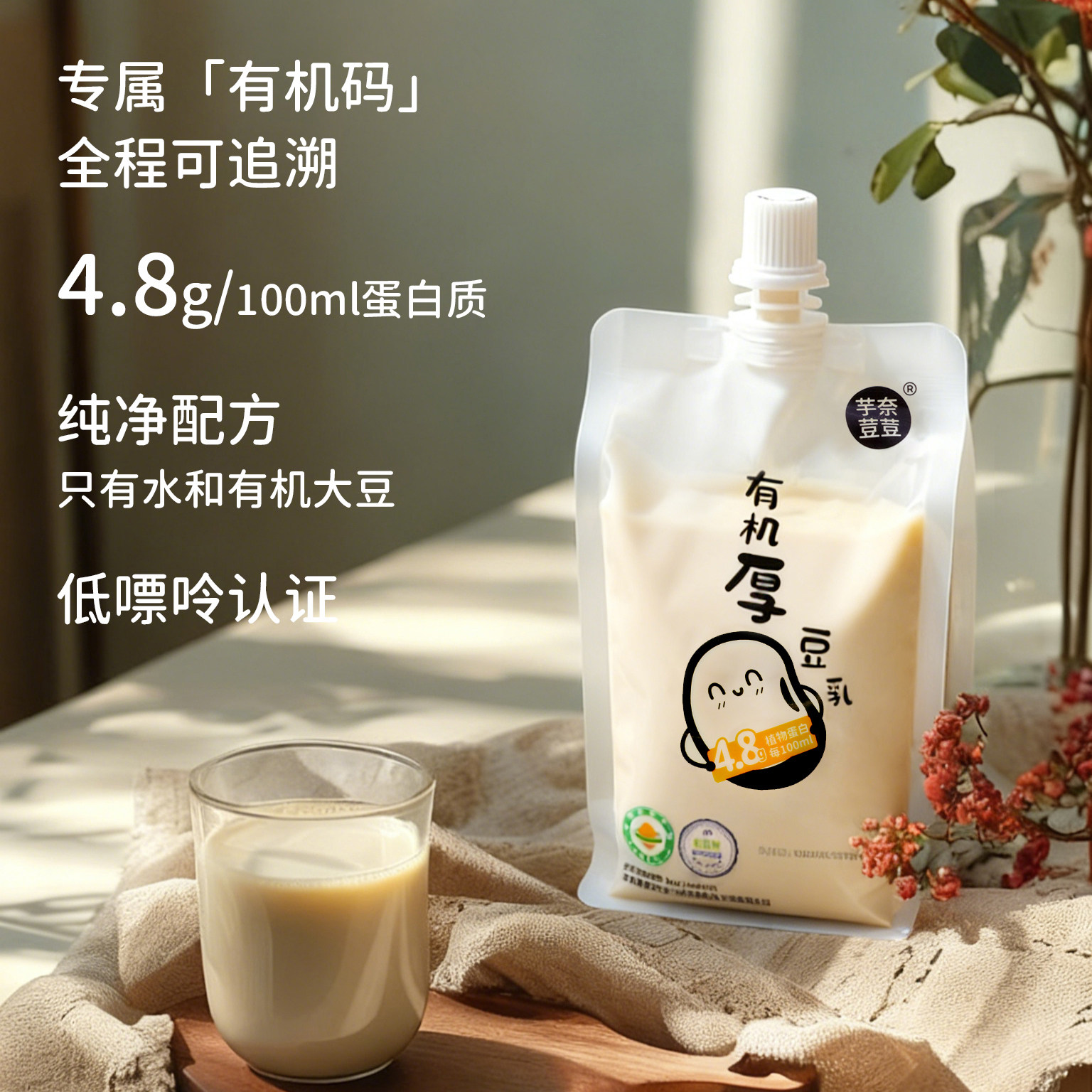 芋奈荳荳有机厚豆乳低嘌呤高蛋白248ml袋装配料干净0添加蔗糖豆奶