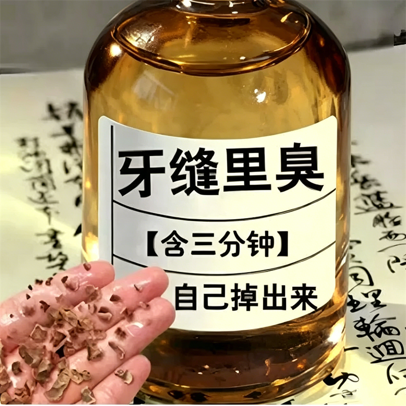 【德国热销】牙石溶解漱口水洗牙齿污垢牙垢黄牙渍清理通用神器