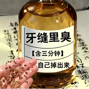 【德国热销】牙石溶解漱口水洗牙齿污垢牙垢黄牙渍清理通用神器