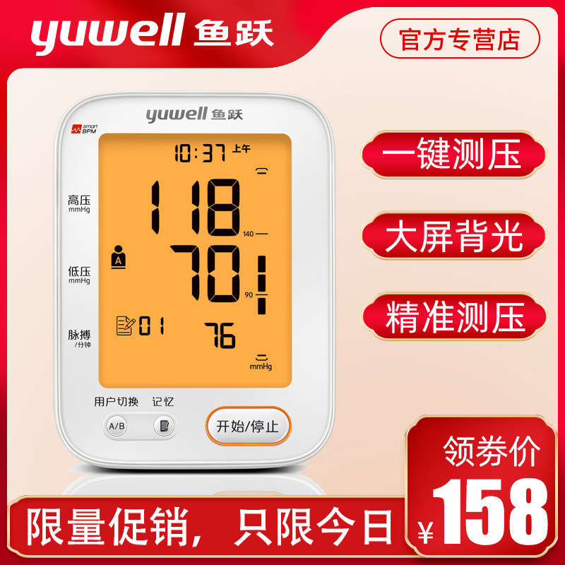 鱼跃上臂式电子血压测量仪家用计测高精准表充电款量手臂医疗仪器