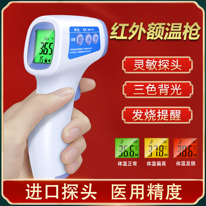 家用红外线额温枪婴儿童医用专用高精度量额头温度精准电子体温计