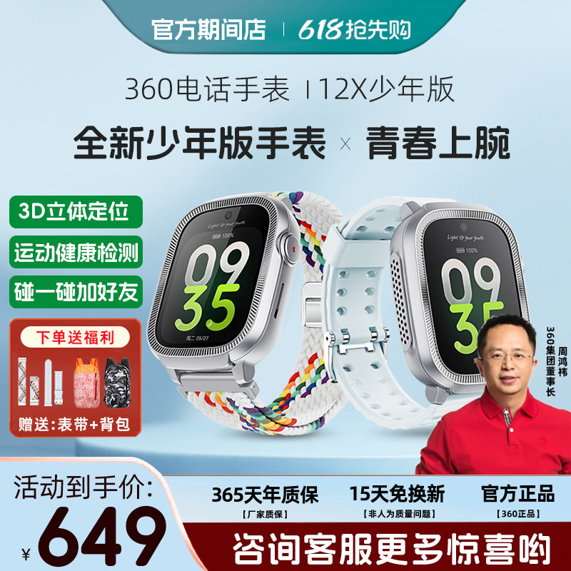 【官方正品】360电话手表12X青少年中学生4G全网通楼层定位高清视频通话个性高颜值手表国补