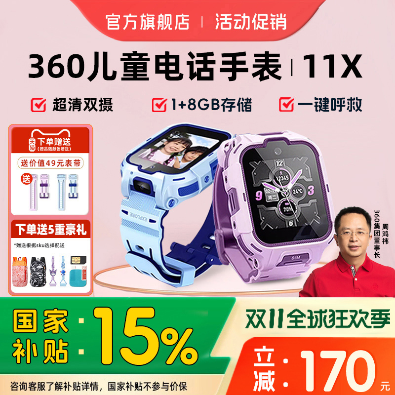 360儿童电话手表11x微信超清双摄