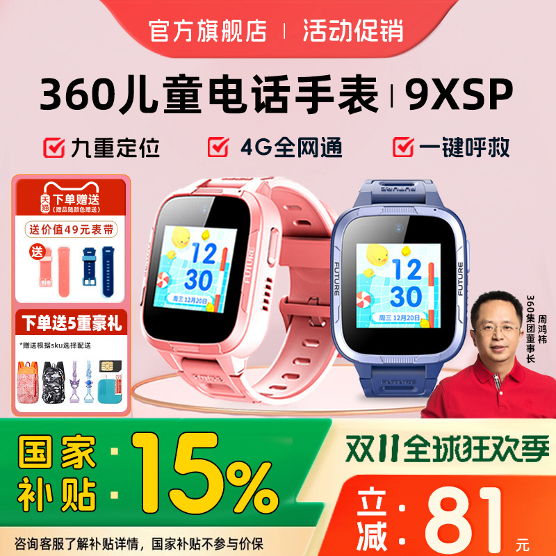 360儿童手表政府补贴国家补贴