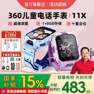 360儿童智能电话手表11x双摄中小学生男女孩防水智能楼层定位手环微信QQ视频通话刷公交地铁 官方正品