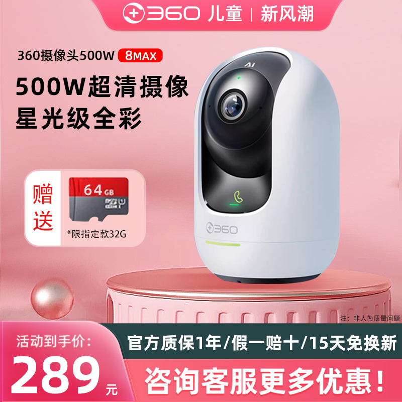 500万像素360AI看护机摄像机