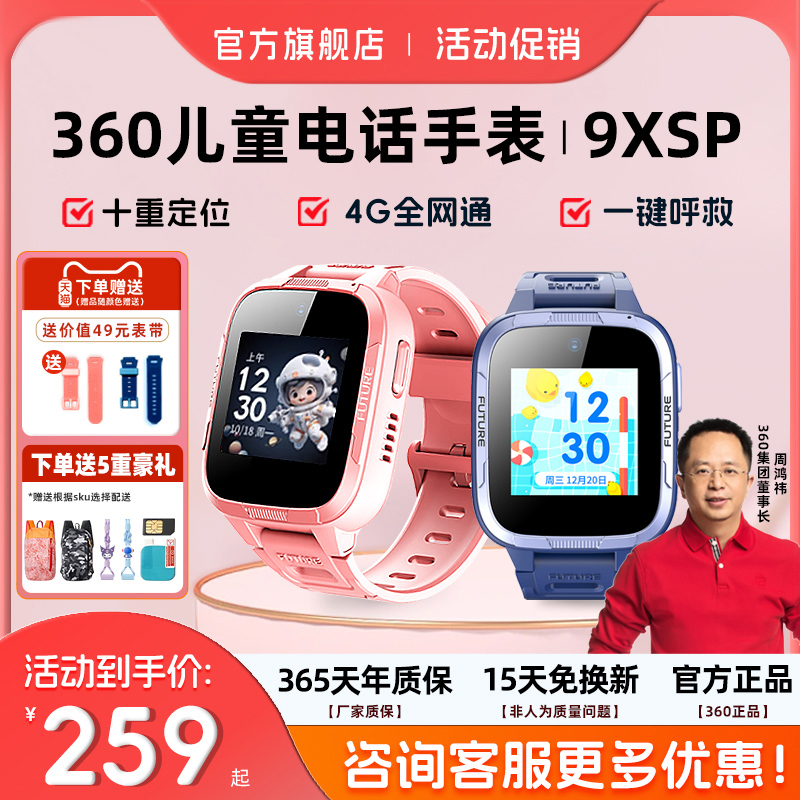 360儿童电话手表9xs智能定位手环