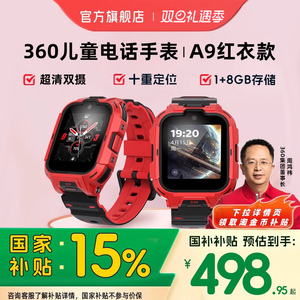 【周鸿祎推荐】官方正品360儿童电话手表A9儿童手表全网通视频通话手表男孩女孩智能定位多功能手表国补补贴