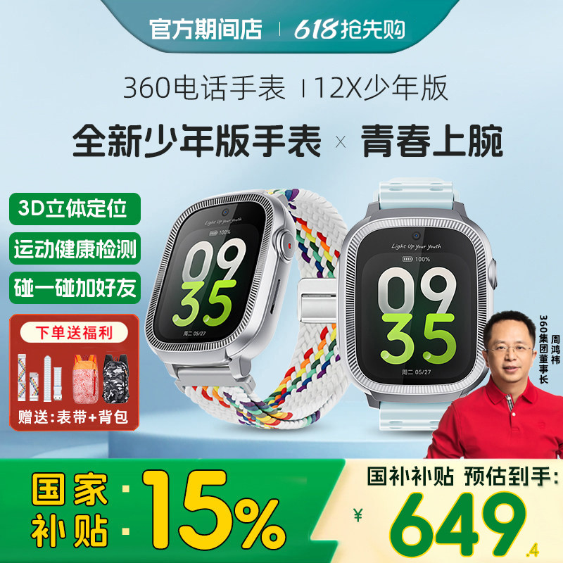 【官方正品】360电话手表12X青少年中学生4G全网通楼层定位高清视频通话个性高颜值手表国补