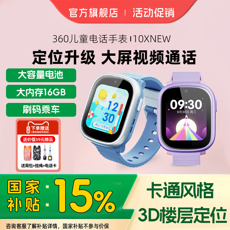 360儿童电话手表9xs智能定位手环
