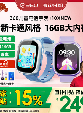 【官方正品】360儿童电话手表10X儿童手表4G全网通男孩女孩多功能手表10XNew智能手表定位国家补贴官方旗舰店