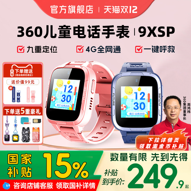 360电话手表大内存大屏政府补贴