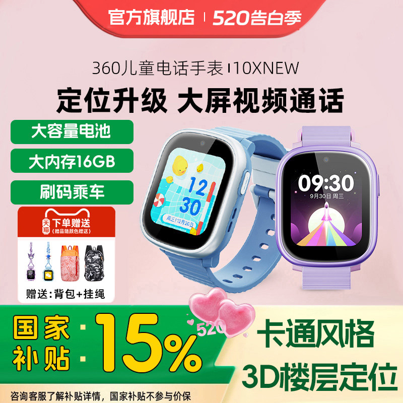 【官方正品】360儿童电话手表10XNEW儿童手表智能定位手表男孩女孩WIFI全网通电话国家补贴官方旗舰店9XSP