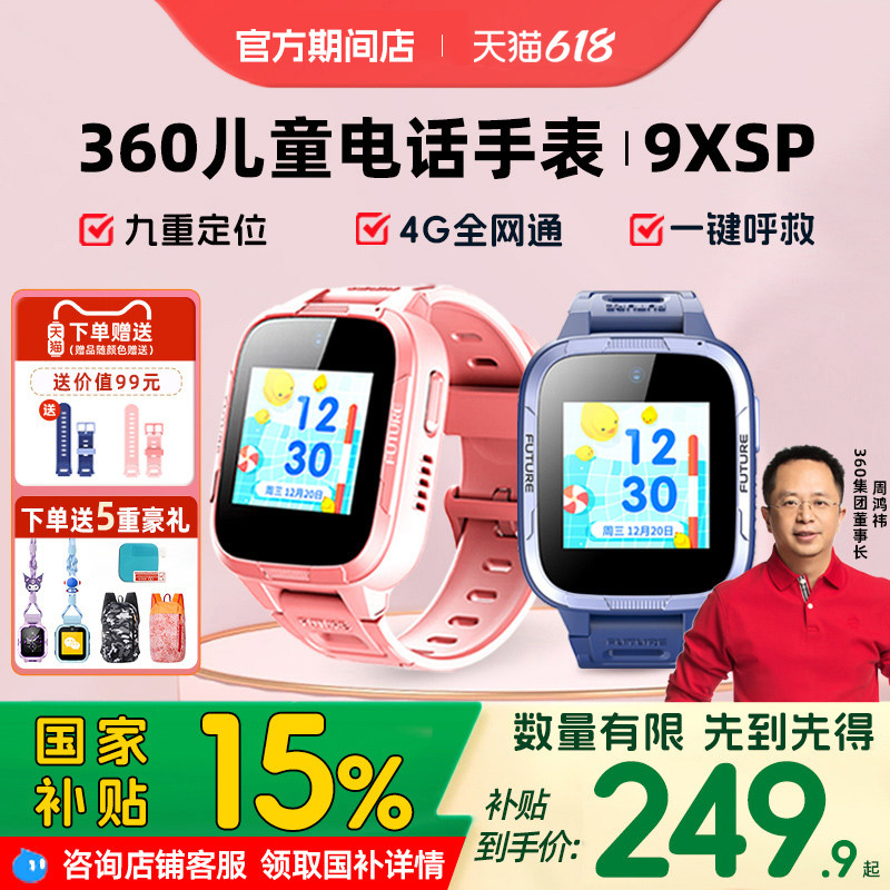 360儿童电话手表9xsp高清视频
