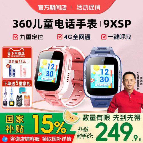360儿童电话手表9xsp高清视频