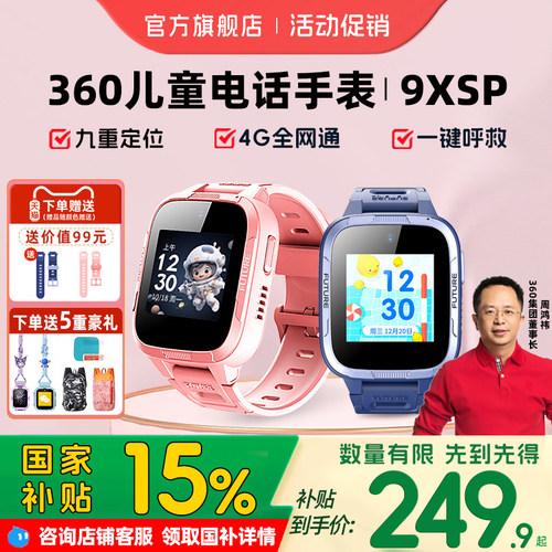 360电话手表大内存大屏政府补贴