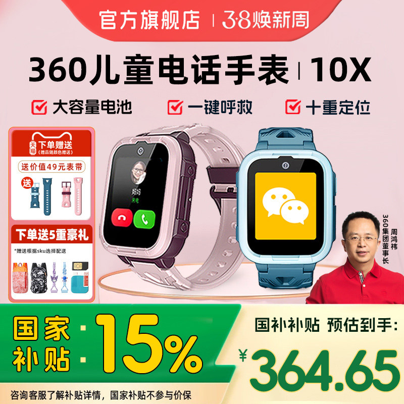 【官方正品】360儿童电话手表10X儿童手表智能定位手表男孩女孩WIFI全网通电话国家补贴官方旗舰店9XSP