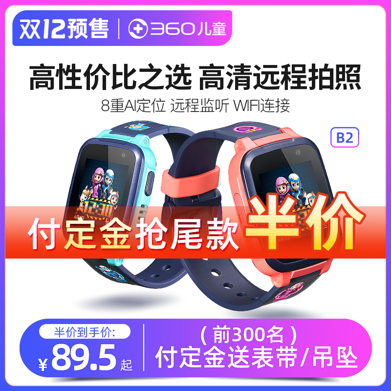 【双12预售】360儿童电话手表B2男女孩小学生电话智能gps定位手环防水电话多功能学习支付手机手环|ruв категории интеллектуальные устройства, интеллектуальные часы - от Buy2taobao.com для оказания профессиональной услуги покупки агента Taobao