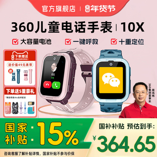 【官方正品】360儿童电话手表10X儿童手表智能定位手表男孩女孩WIFI全网通电话国家补贴官方旗舰店9XSP