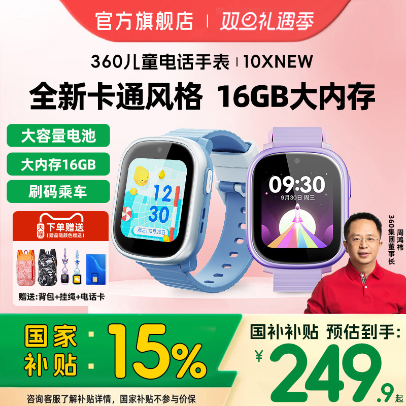 儿童电话手表9xsp/10xNew手表360