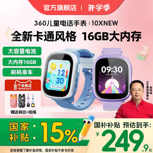 360儿童电话手表10XNEW全网通