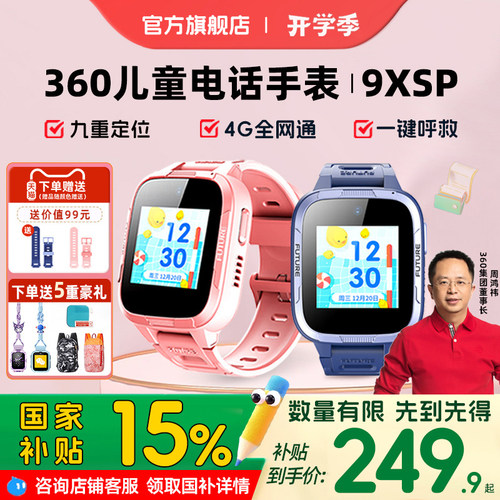 360儿童电话手表4G全网通定位