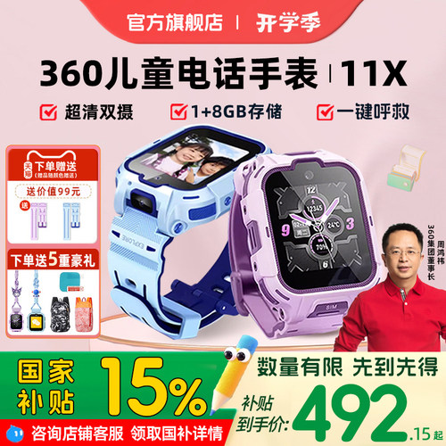 360儿童电话手表11x微信超清双摄