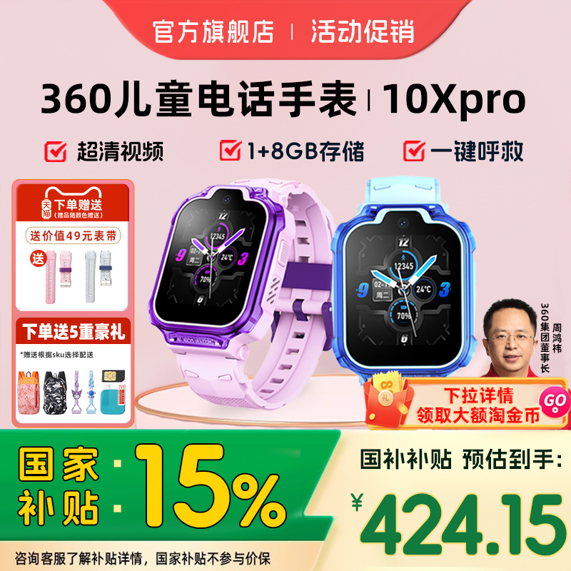 360儿童手表10pro超清500w摄像头