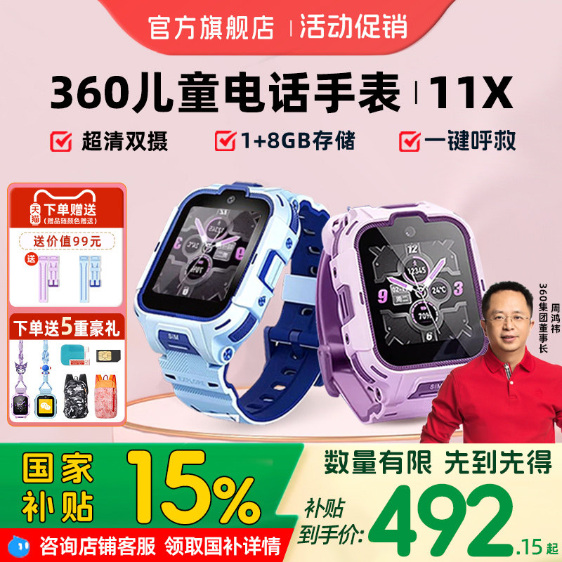 【官方正品】360儿童智能电话手表11x双摄儿童手表男女孩防水智能手表定位10X微信QQ视频通话政府补贴10XNew
