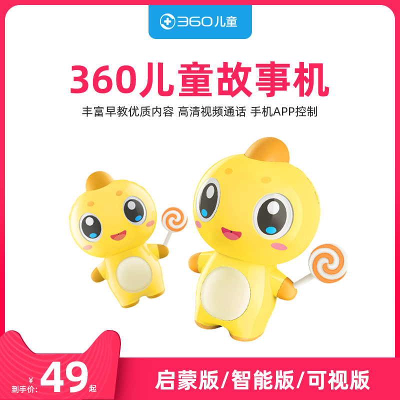 360儿童故事机可视版智能早教机儿童玩具播放机宝宝益智学习机|ruв категории игрушка/коляска/головоломка/блоки/модель, ЕЭК/интеллектуальные игрушки, детей mp3/История машина - от Buy2taobao.com для оказания профессиональной услуги покупки агента Taobao