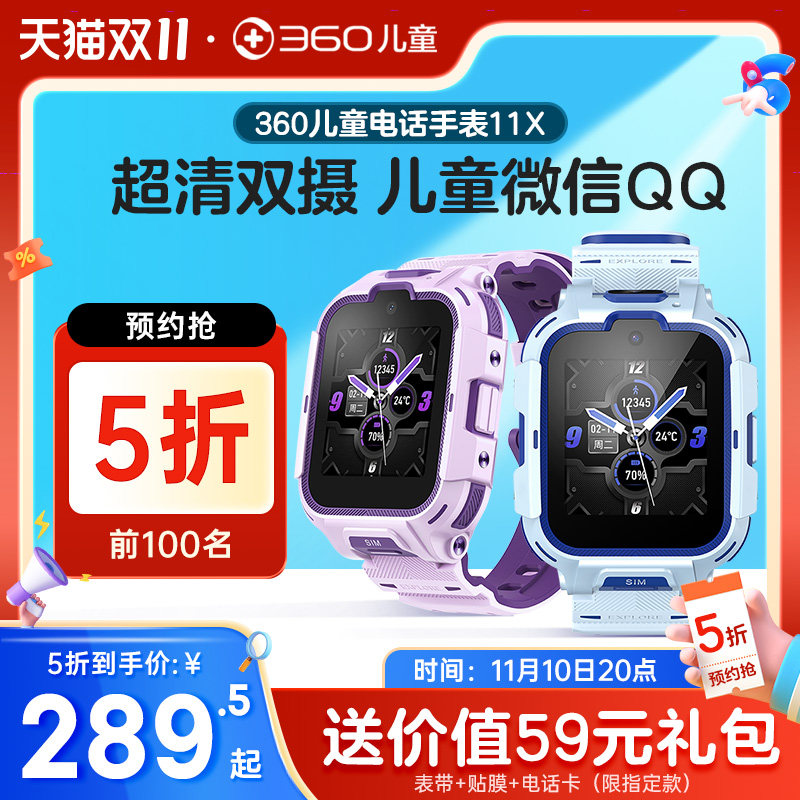 【抢5折】360儿童电话手表11x超清双摄微信QQ视频通话4G全网通小学生青少年智能定位手环男女孩大容量电池10x怎么样,好用不?