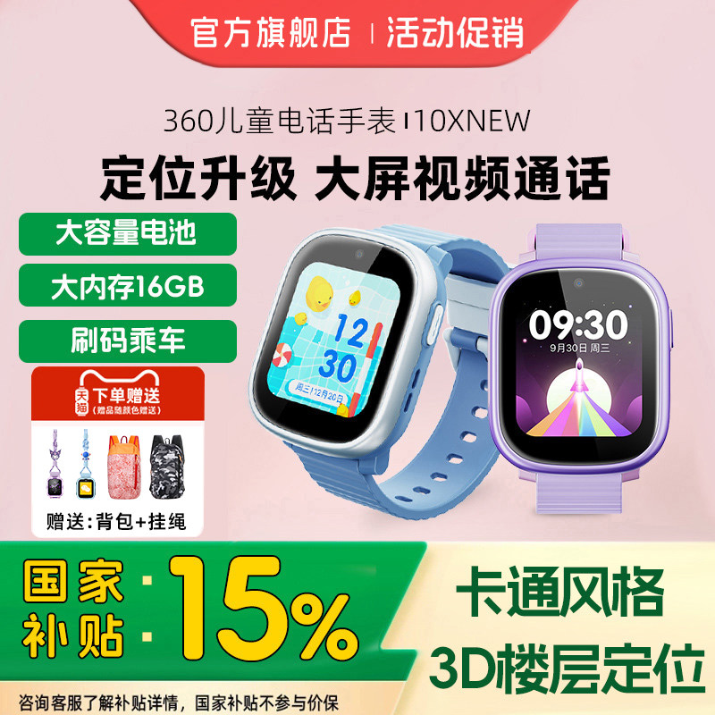【官方正品】360儿童电话手表9xsp智能手表楼层定位儿童手表4G全网通微信视频男孩女孩10XNew国补政府补贴