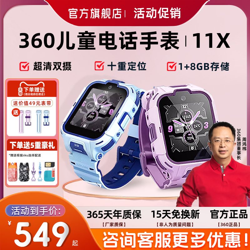 【官方正品】360儿童智能电话手表11x双摄中小学生男女孩防水智能安全定位手环微信QQ视频通话可刷地铁公交