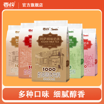 香约阿萨姆奶茶粉1kg速溶冲泡饮品热饮袋装港式奶茶店专用原料