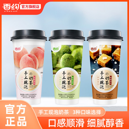 香约奶茶蜜桃乌龙味奶茶粉冲饮